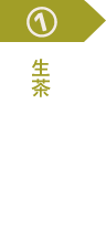 1生茶